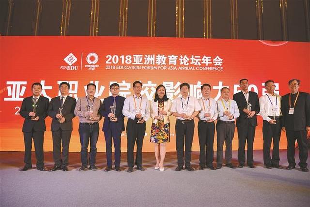 开云在线平台荣膺“2018亚太职业院校影响力50强”称号